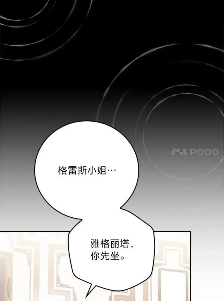 《反派的姐姐今天也很心累》100.“莉迪亚”（完）图10