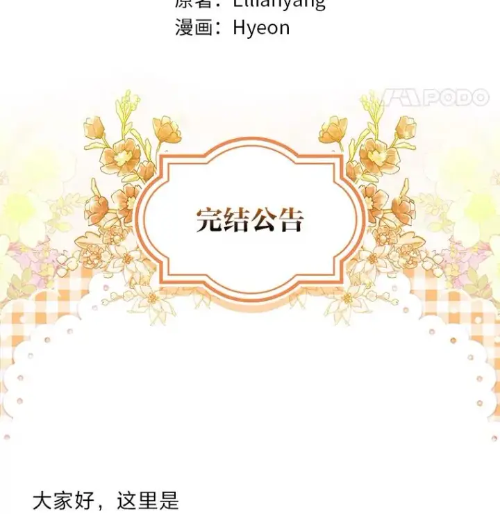 《反派的姐姐今天也很心累》100.“莉迪亚”（完）图103