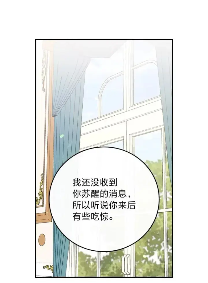 《反派的姐姐今天也很心累》100.“莉迪亚”（完）图12