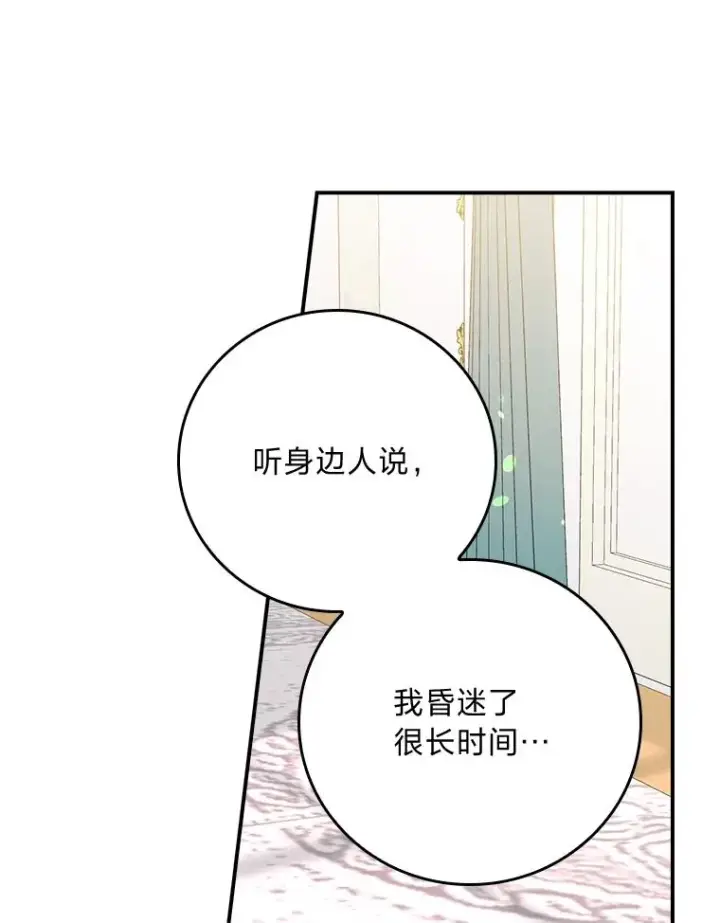 《反派的姐姐今天也很心累》100.“莉迪亚”（完）图15