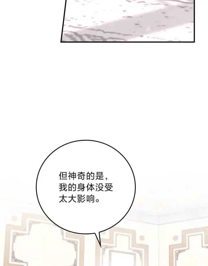 《反派的姐姐今天也很心累》100.“莉迪亚”（完）图16