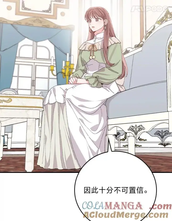 《反派的姐姐今天也很心累》100.“莉迪亚”（完）图17