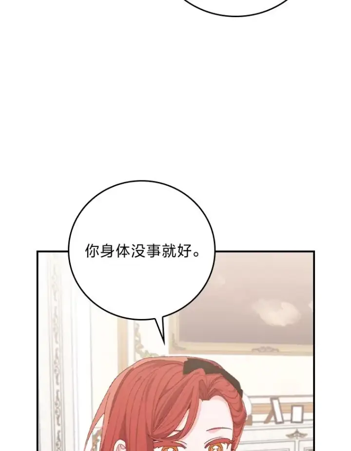 《反派的姐姐今天也很心累》100.“莉迪亚”（完）图18