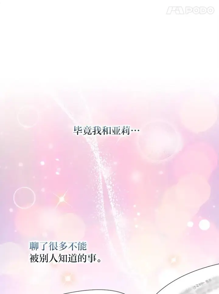《反派的姐姐今天也很心累》100.“莉迪亚”（完）图27