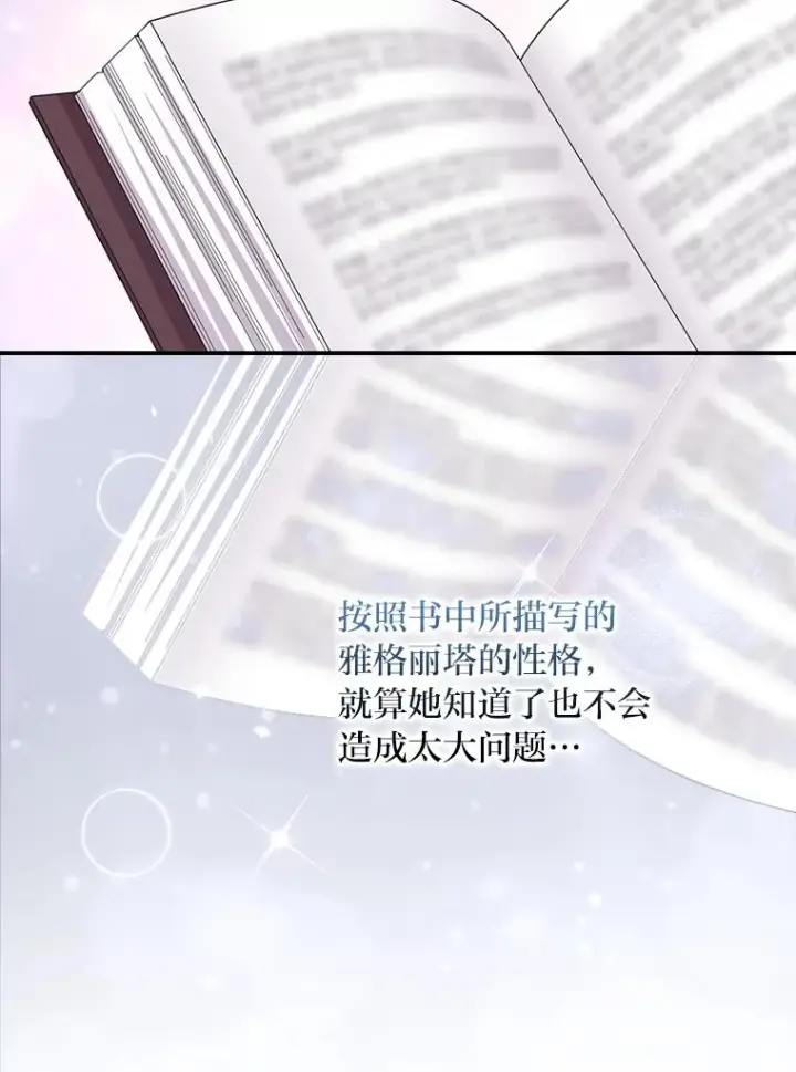《反派的姐姐今天也很心累》100.“莉迪亚”（完）图28
