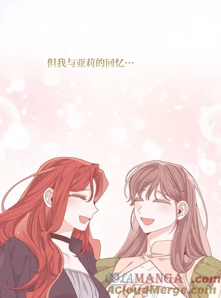 《反派的姐姐今天也很心累》100.“莉迪亚”（完）图29