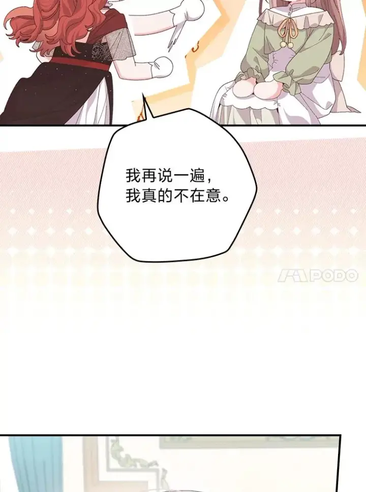 《反派的姐姐今天也很心累》100.“莉迪亚”（完）图36
