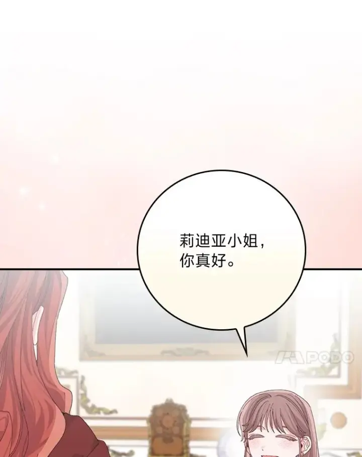 《反派的姐姐今天也很心累》100.“莉迪亚”（完）图39