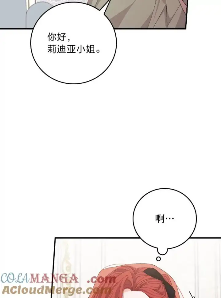 《反派的姐姐今天也很心累》100.“莉迪亚”（完）图5