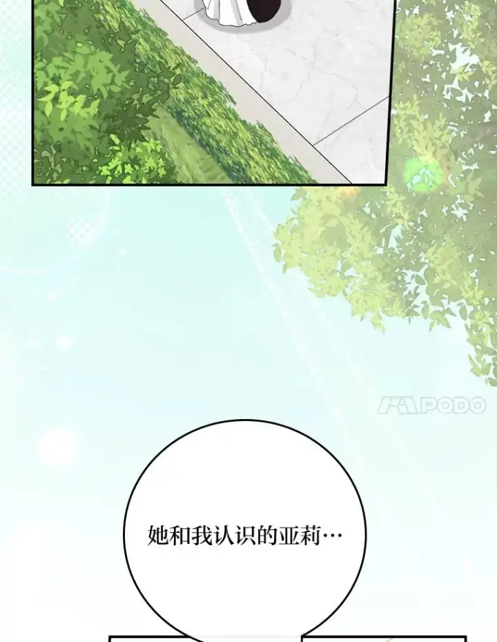 《反派的姐姐今天也很心累》100.“莉迪亚”（完）图50