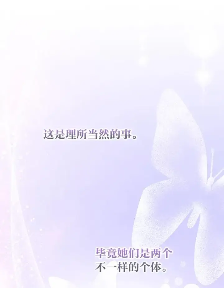 《反派的姐姐今天也很心累》100.“莉迪亚”（完）图52