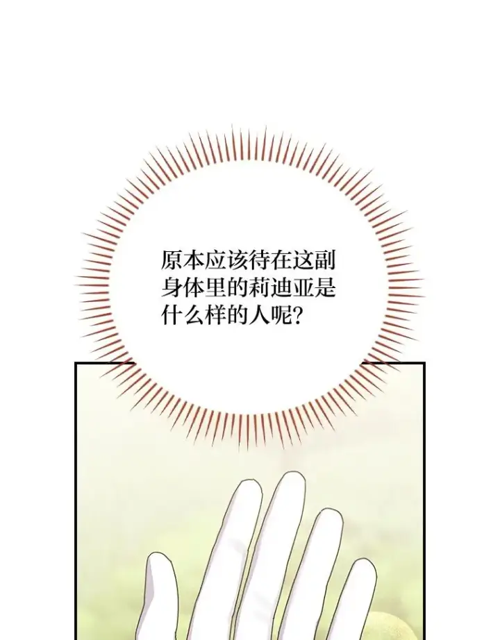 《反派的姐姐今天也很心累》100.“莉迪亚”（完）图56