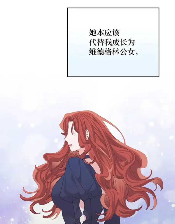 《反派的姐姐今天也很心累》100.“莉迪亚”（完）图58