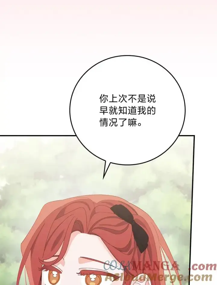《反派的姐姐今天也很心累》100.“莉迪亚”（完）图69