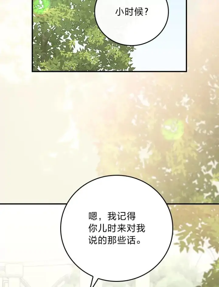 《反派的姐姐今天也很心累》100.“莉迪亚”（完）图75