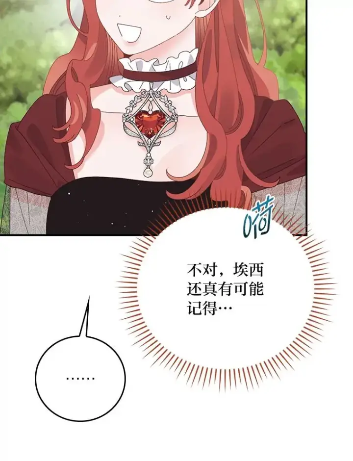 《反派的姐姐今天也很心累》100.“莉迪亚”（完）图78