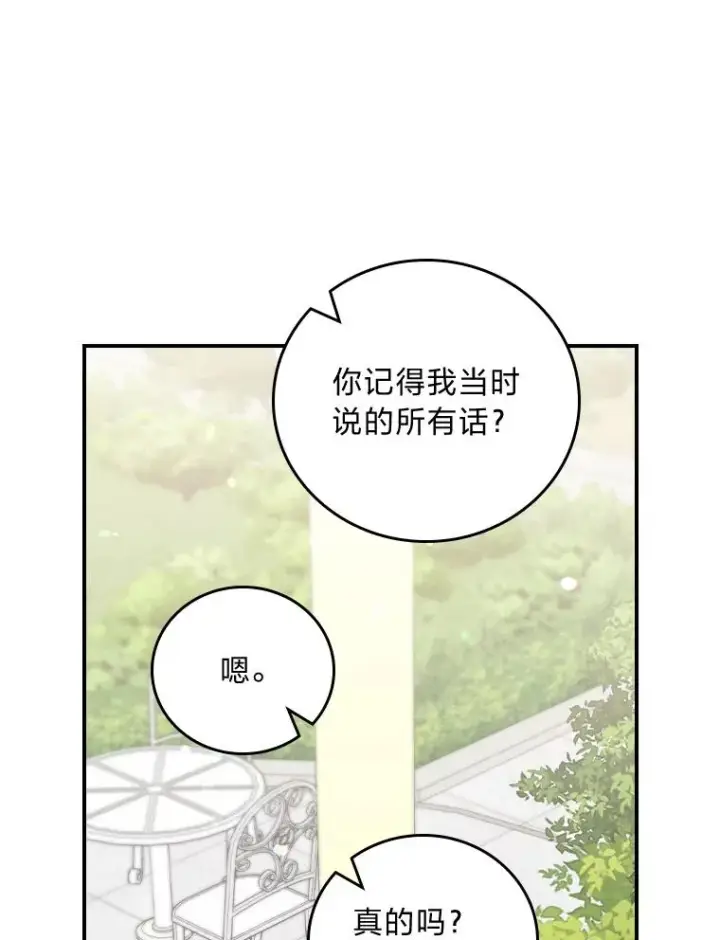 《反派的姐姐今天也很心累》100.“莉迪亚”（完）图79