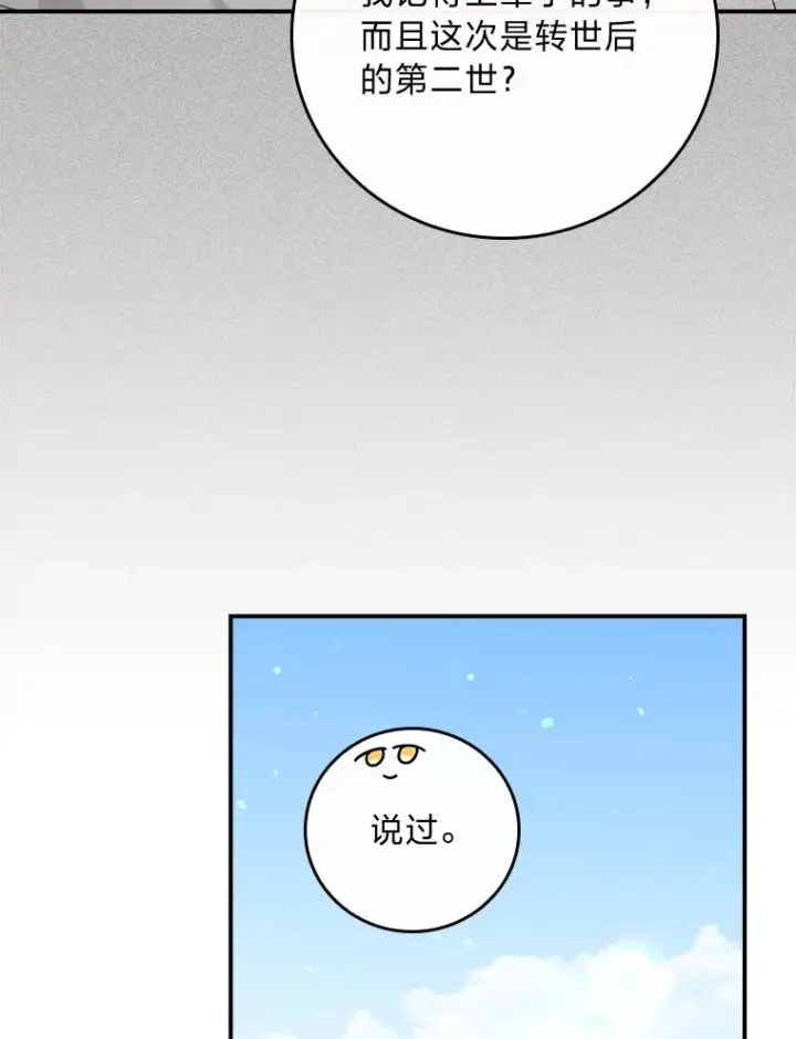 《反派的姐姐今天也很心累》100.“莉迪亚”（完）图82
