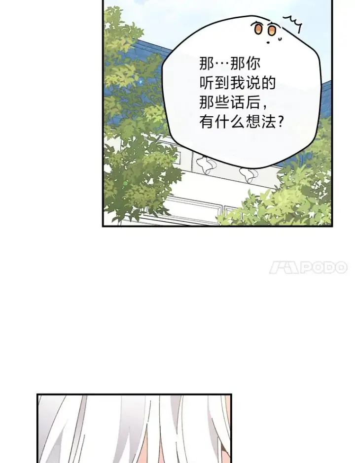 《反派的姐姐今天也很心累》100.“莉迪亚”（完）图83