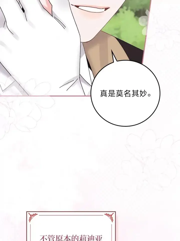 《反派的姐姐今天也很心累》100.“莉迪亚”（完）图94