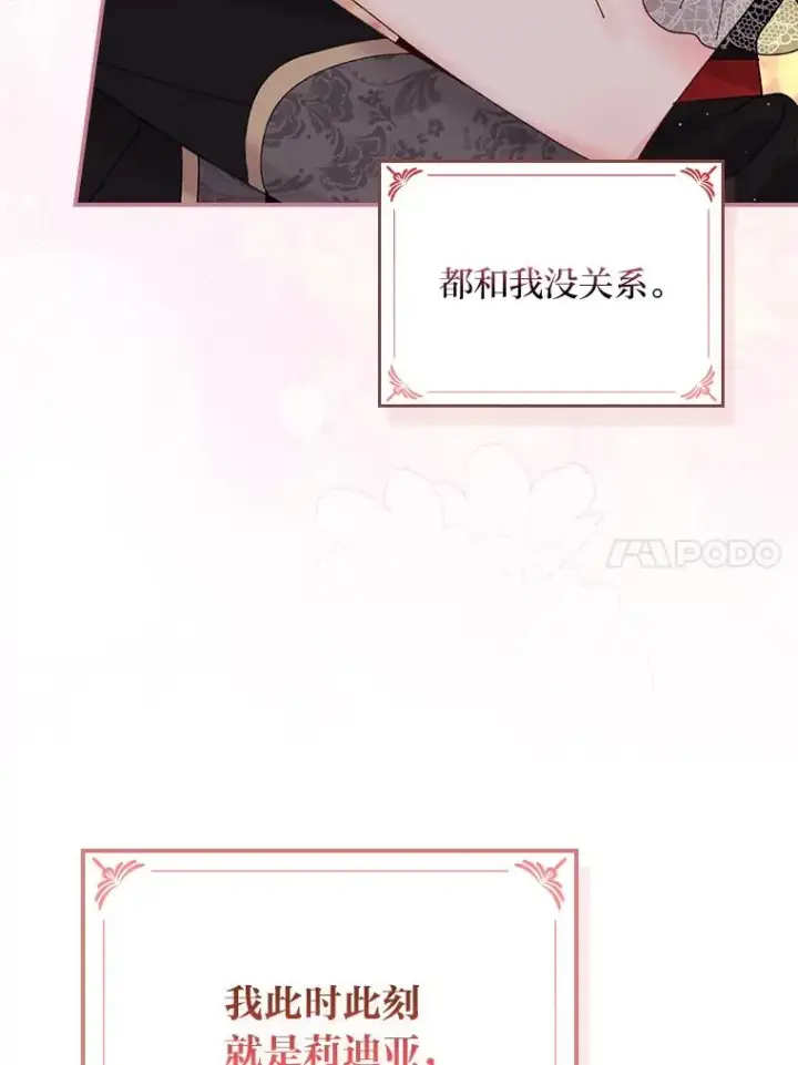 《反派的姐姐今天也很心累》100.“莉迪亚”（完）图96