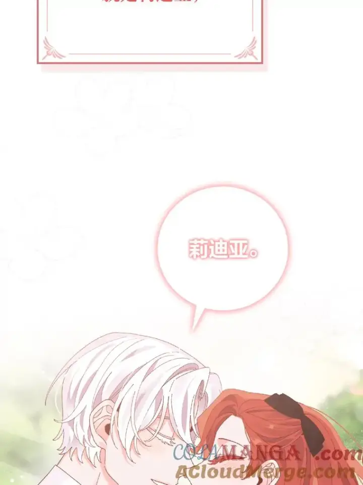 《反派的姐姐今天也很心累》100.“莉迪亚”（完）图97
