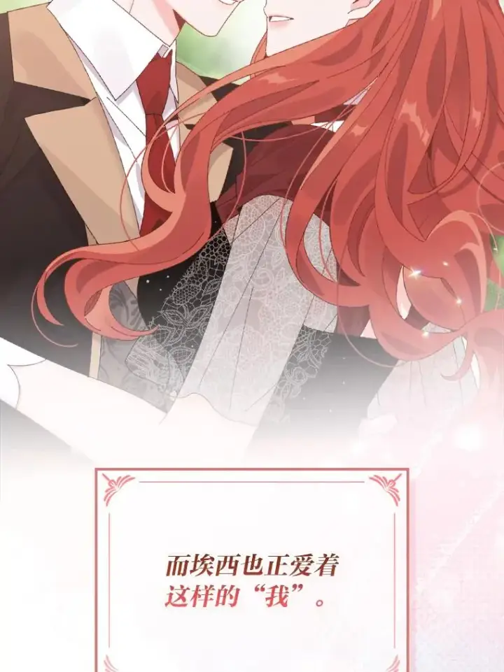 《反派的姐姐今天也很心累》100.“莉迪亚”（完）图98