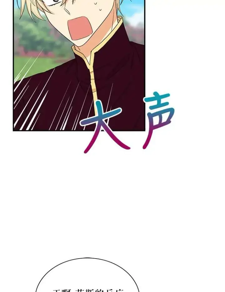 《反派的继母》71.害怕失去图11
