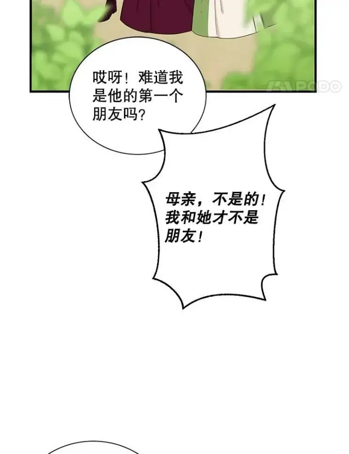 《反派的继母》71.害怕失去图14