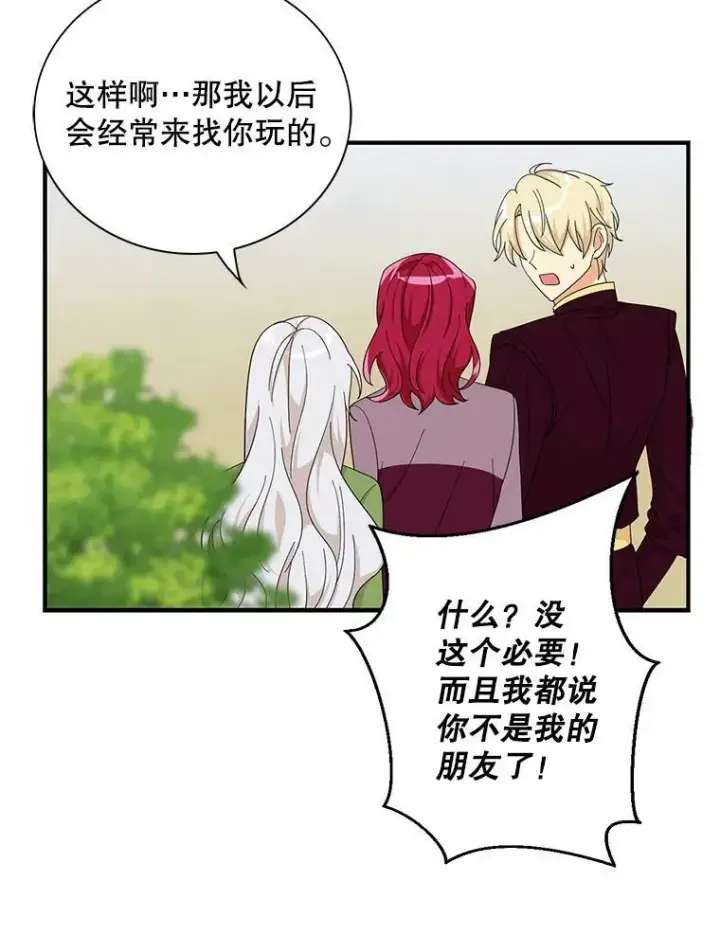 《反派的继母》71.害怕失去图15
