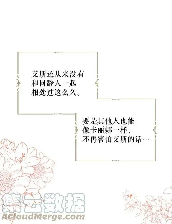 《反派的继母》71.害怕失去图16