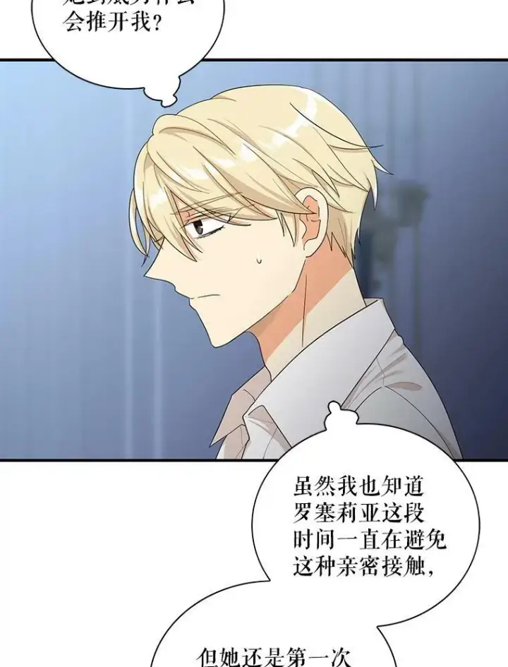 《反派的继母》71.害怕失去图36