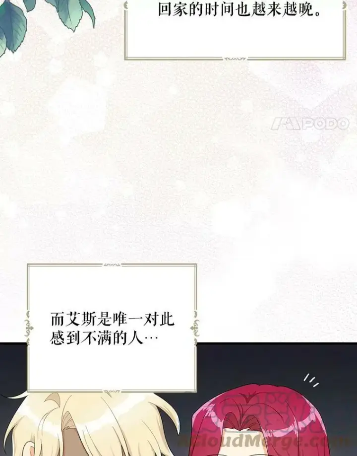 《反派的继母》71.害怕失去图4