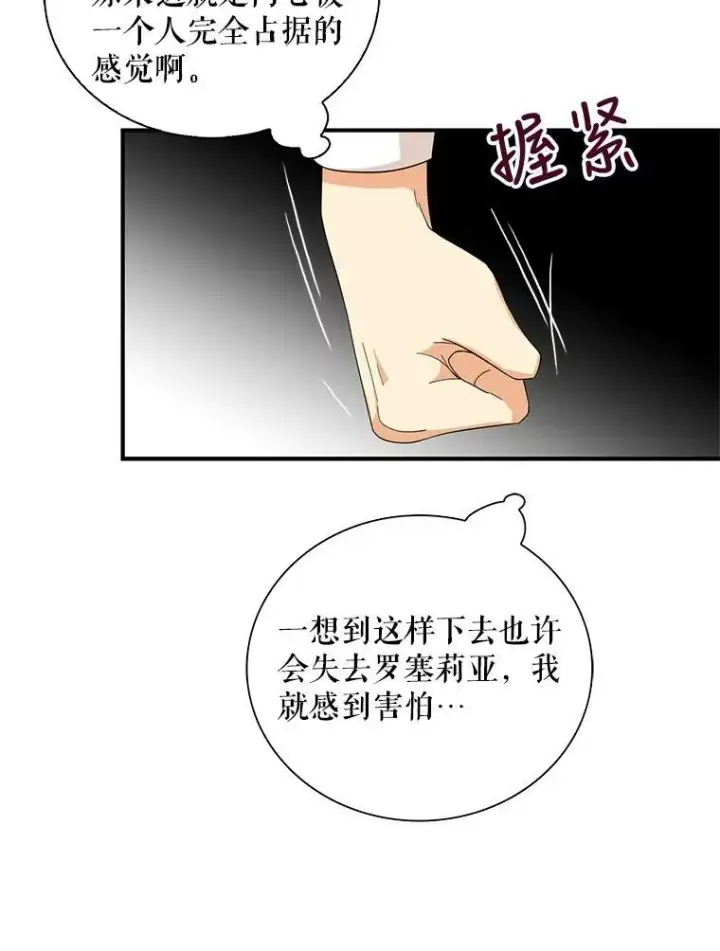 《反派的继母》71.害怕失去图42