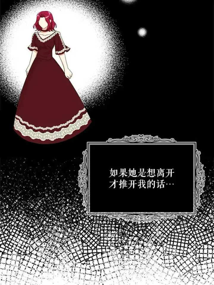 《反派的继母》71.害怕失去图44