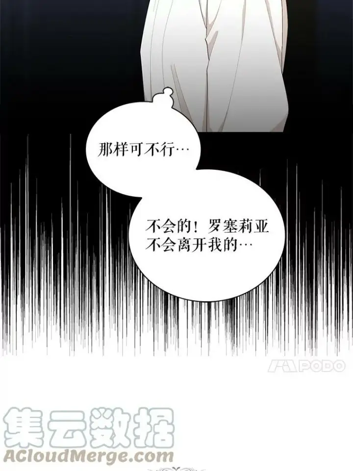 《反派的继母》71.害怕失去图46