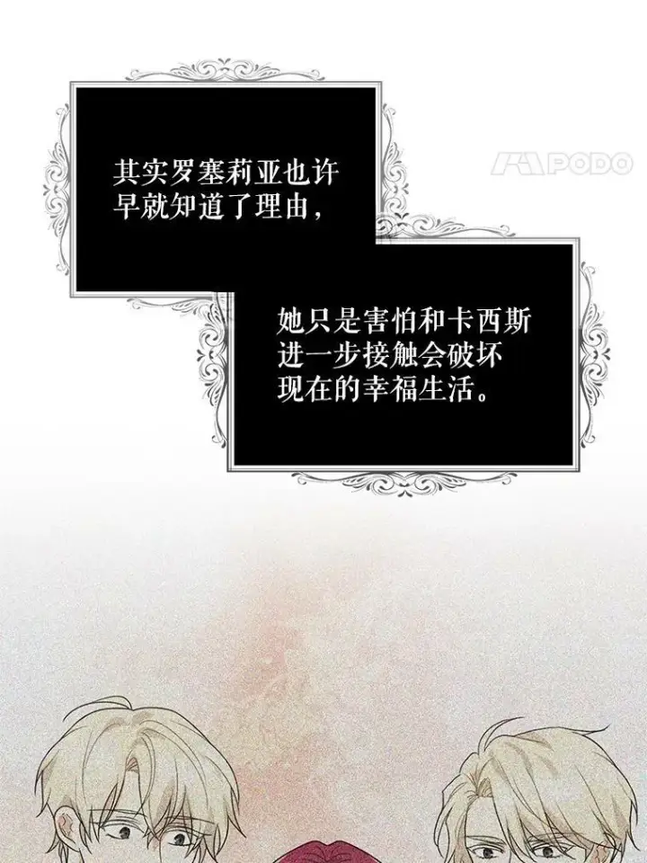 《反派的继母》71.害怕失去图53