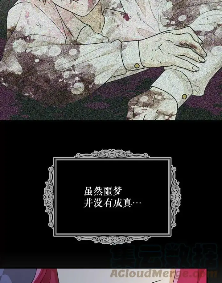 《反派的继母》71.害怕失去图58