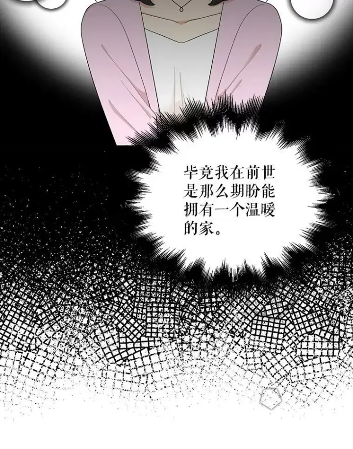 《反派的继母》71.害怕失去图62