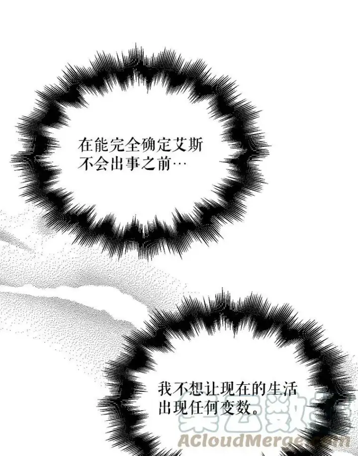 《反派的继母》71.害怕失去图64