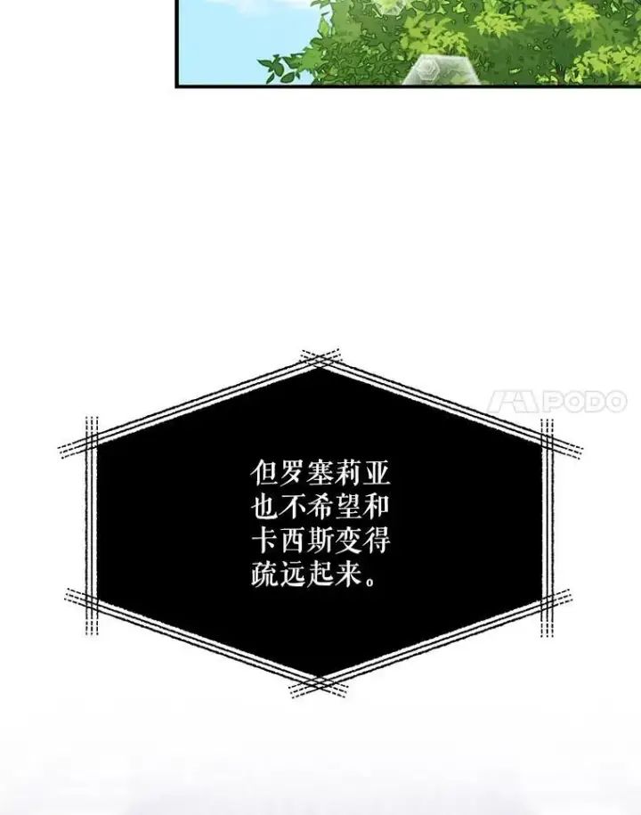 《反派的继母》71.害怕失去图66