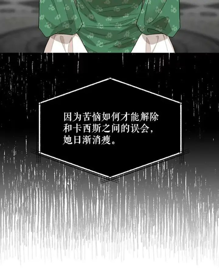 《反派的继母》71.害怕失去图68