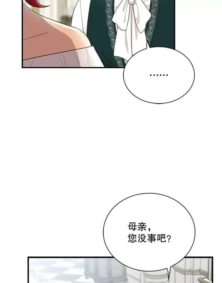 《反派的继母》71.害怕失去图72