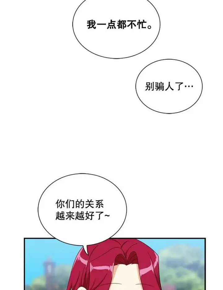 《反派的继母》71.害怕失去图8