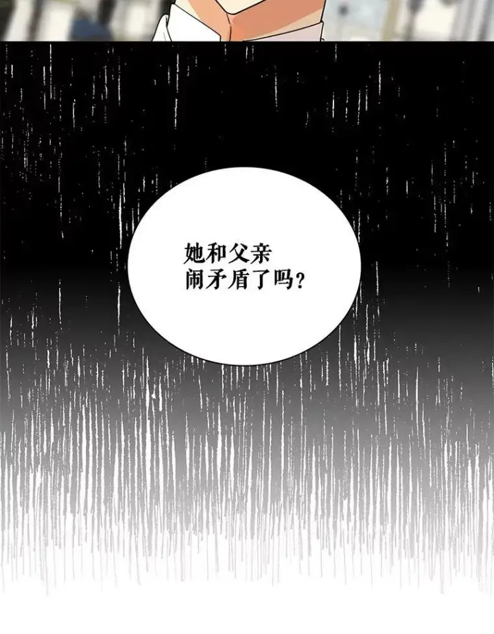 《反派的继母》71.害怕失去图81