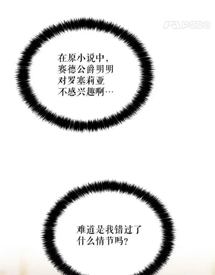 《反派的继母》0.序章图30