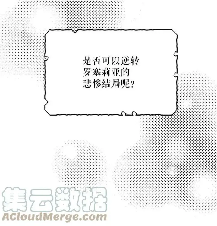 《反派的继母》0.序章图33