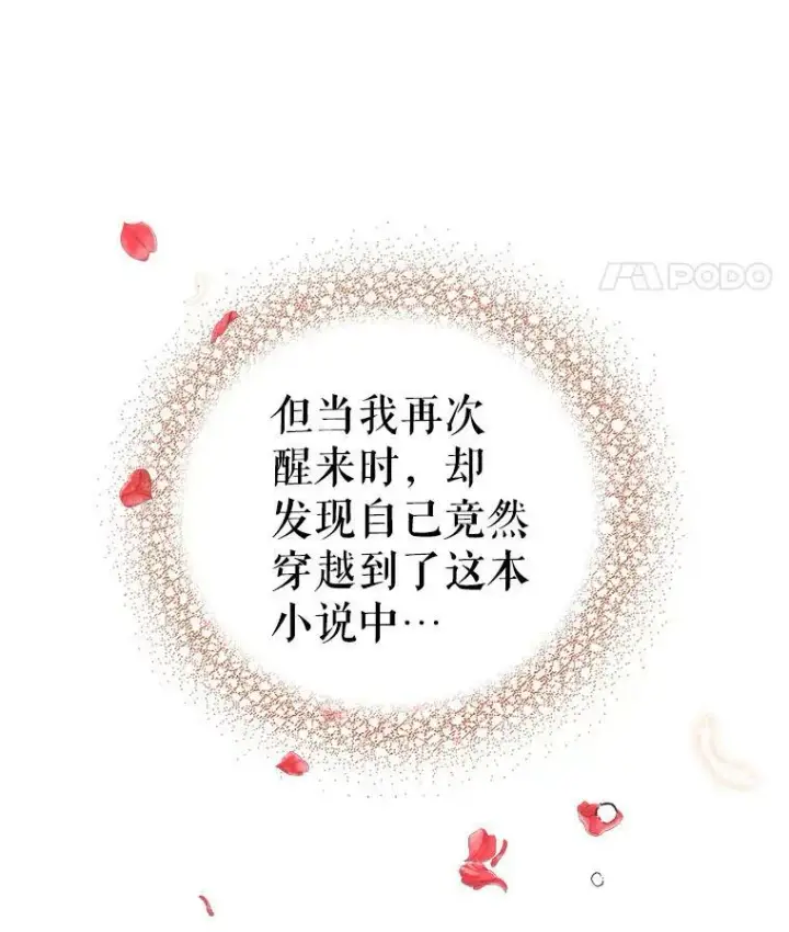 《反派的继母》0.序章图4