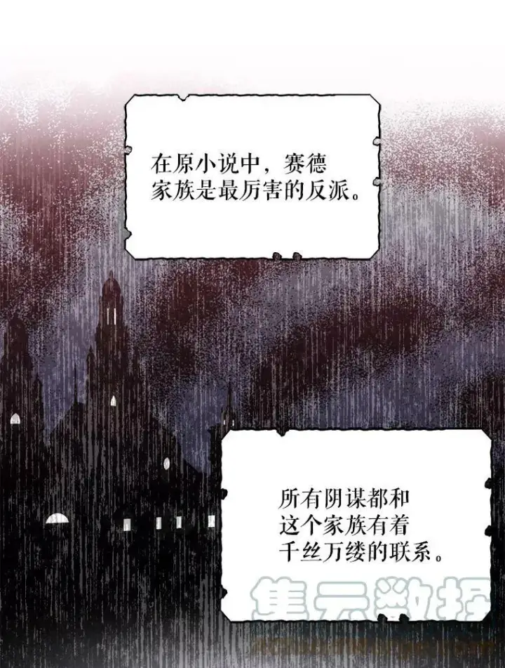 《反派的继母》1.我穿越了？图10