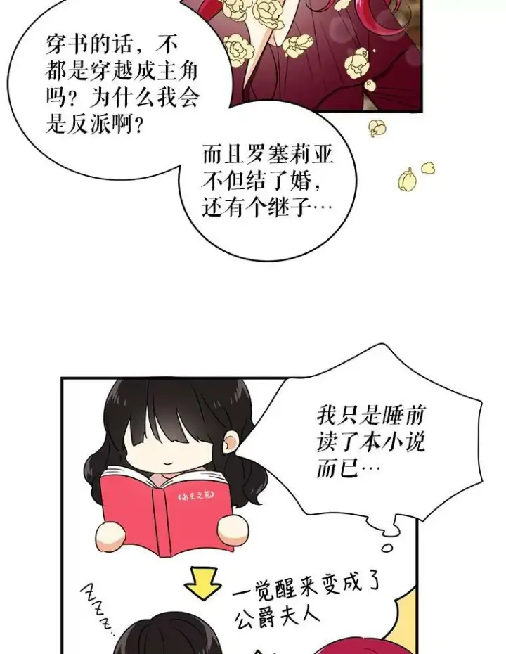 《反派的继母》1.我穿越了？图14